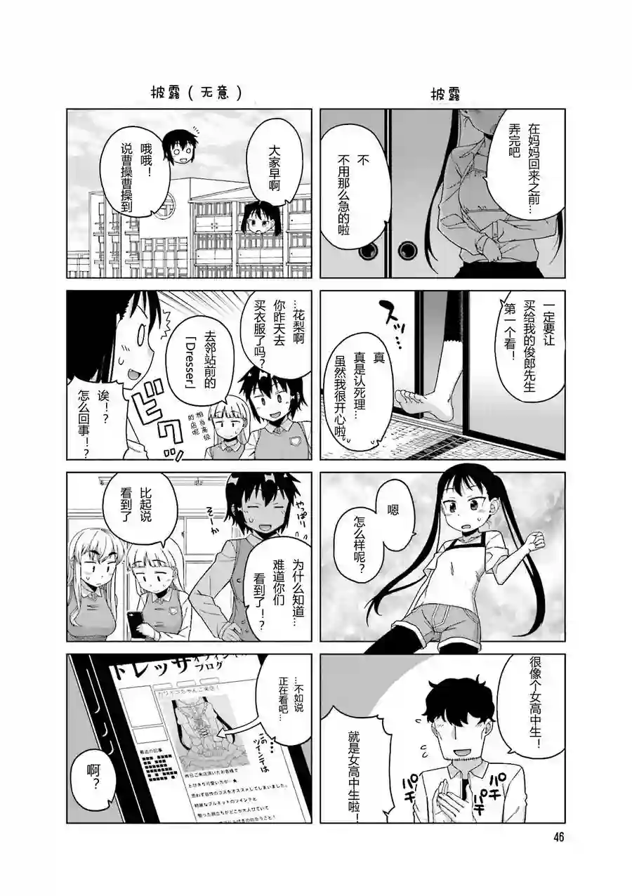 上门双马尾第07话