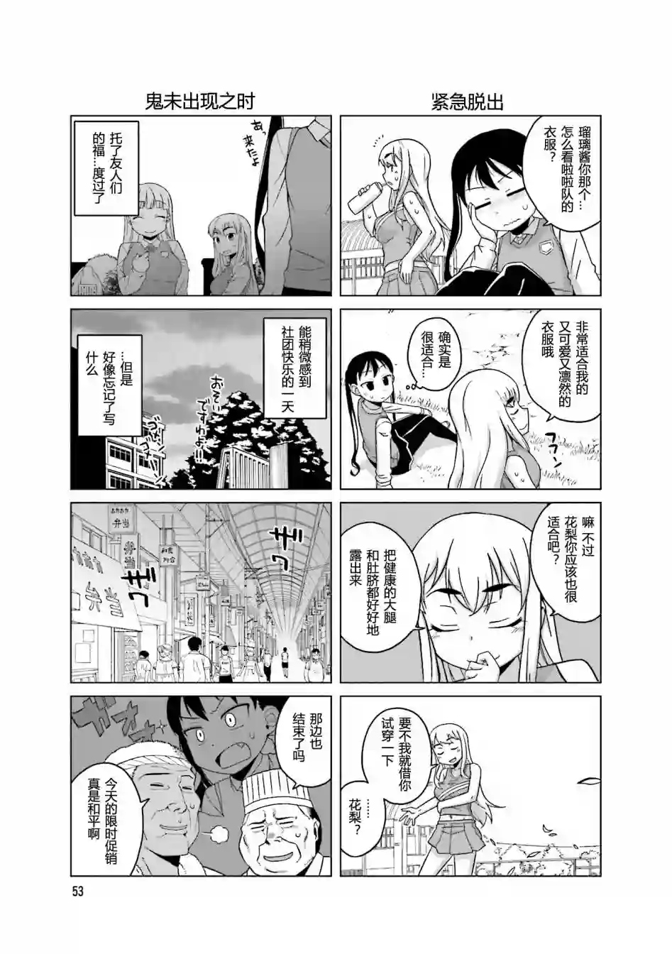 上门双马尾第08话