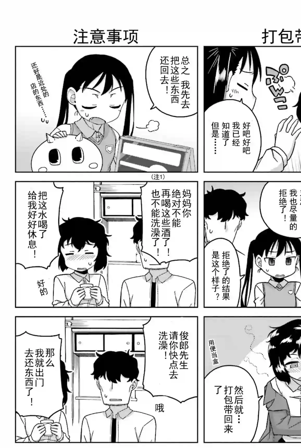 上门双马尾第09话