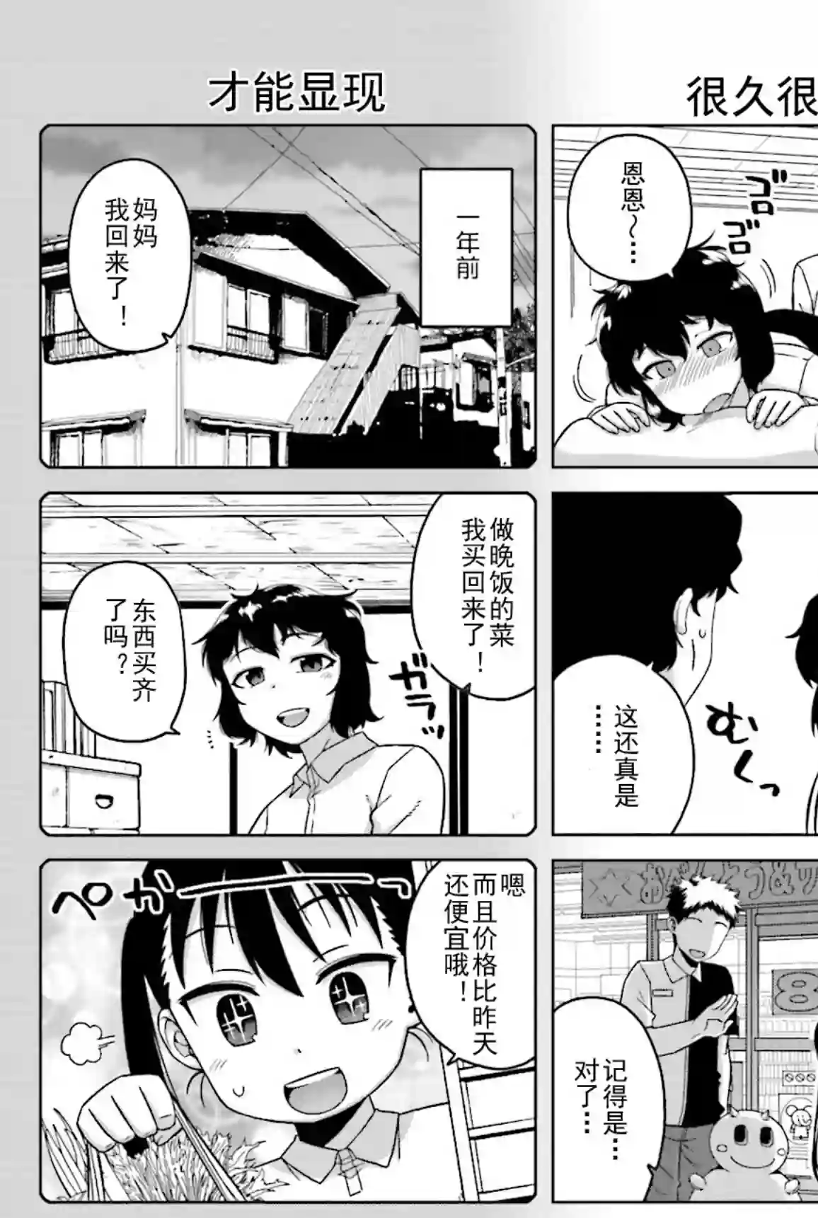 上门双马尾第09话