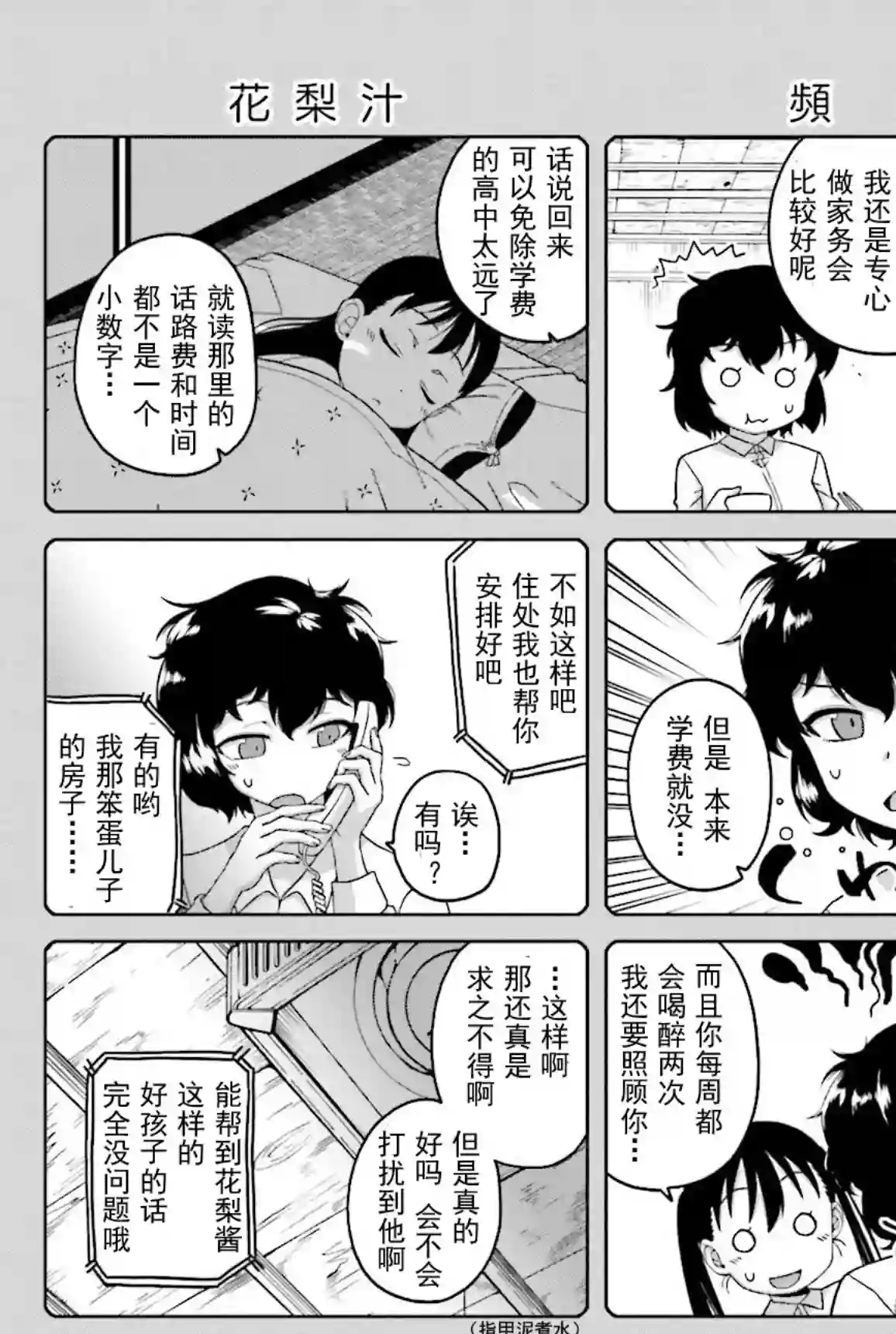上门双马尾第09话