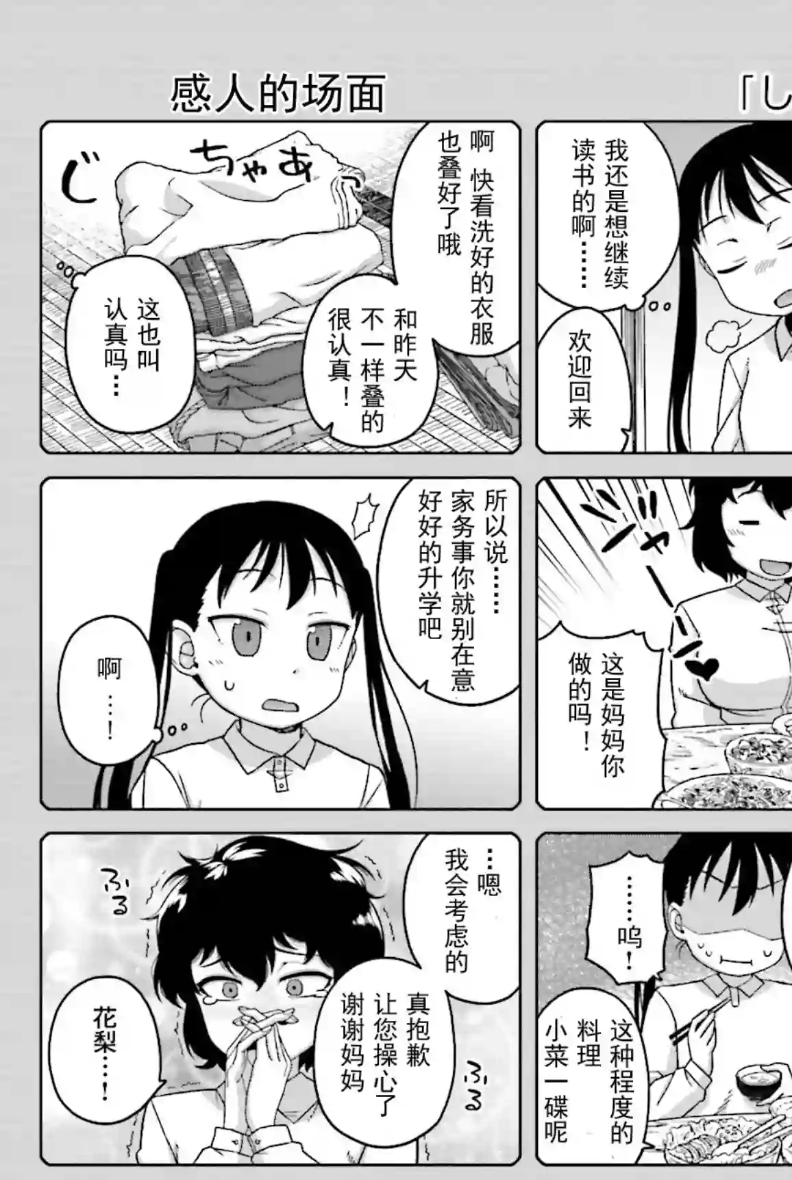 上门双马尾第09话