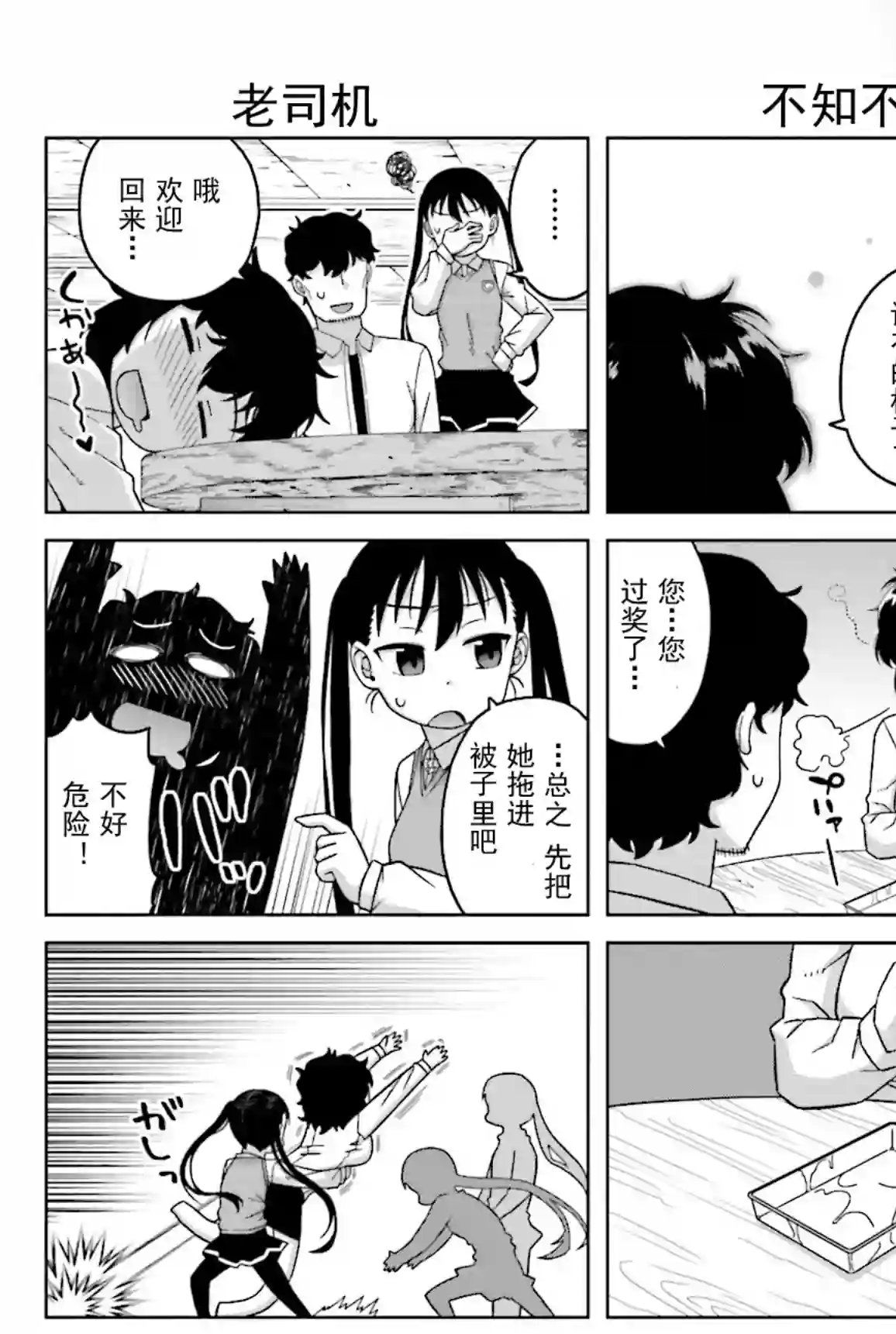 上门双马尾第09话