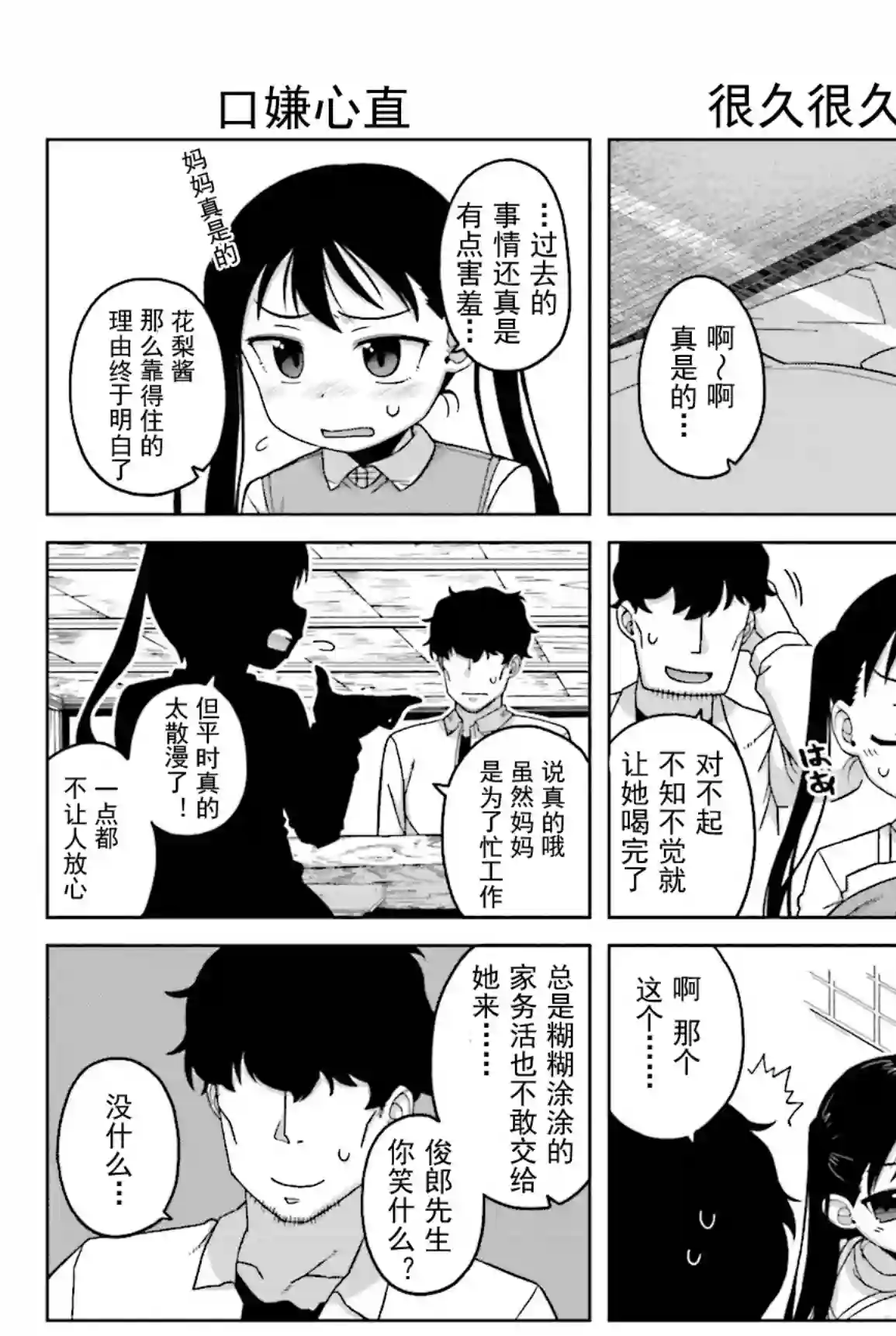 上门双马尾第09话