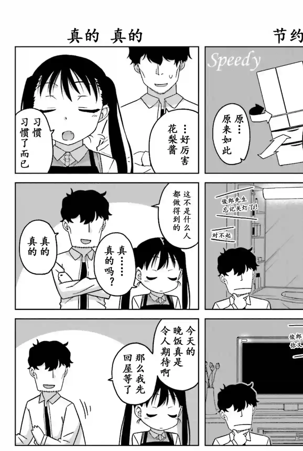 上门双马尾第10话