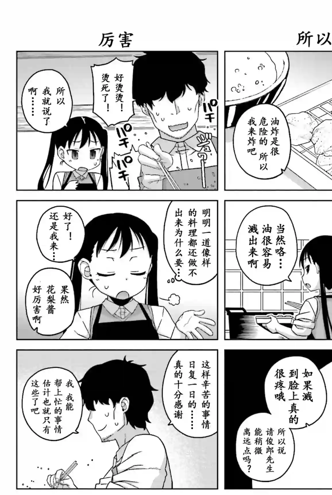上门双马尾第10话