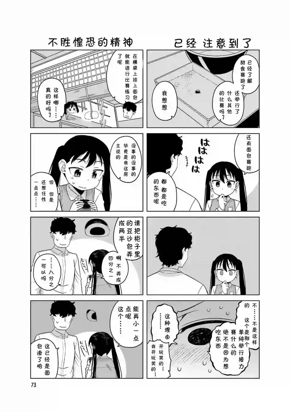 上门双马尾第11话