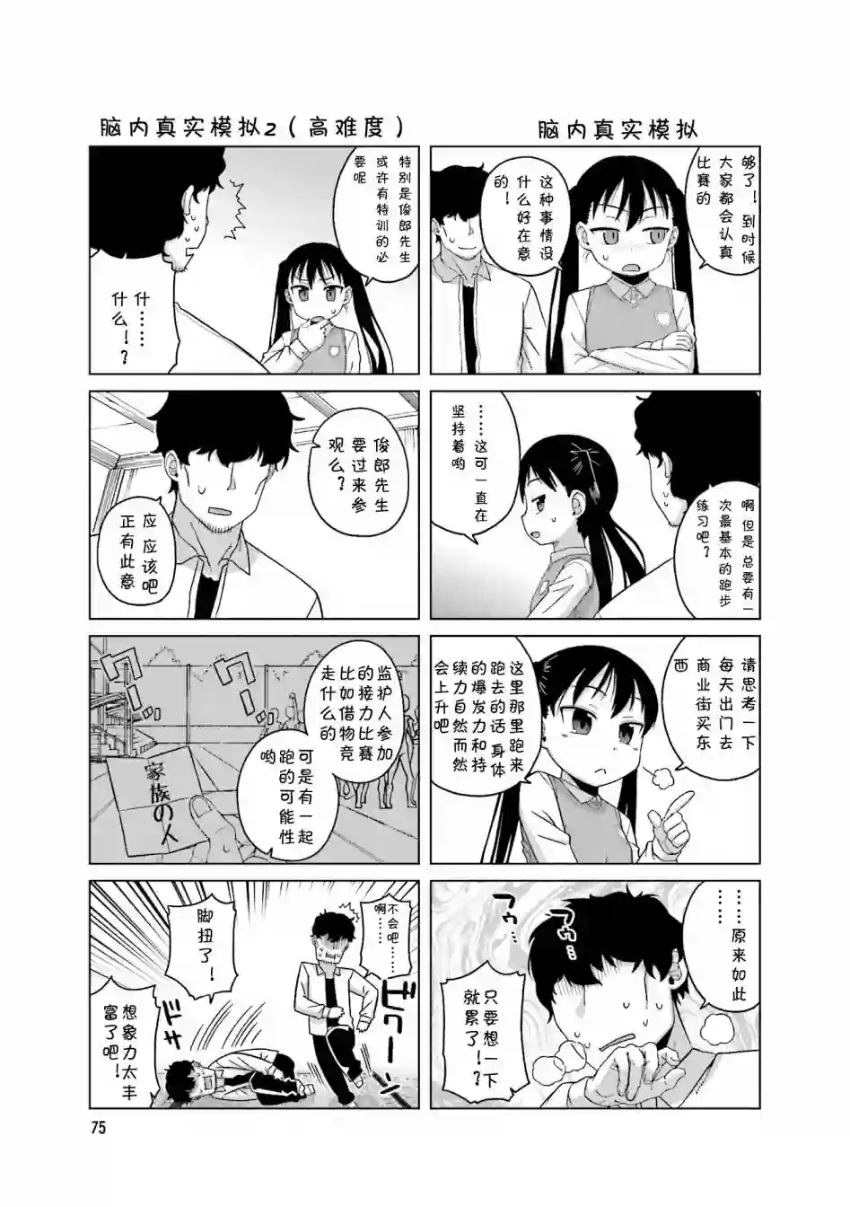 上门双马尾第11话