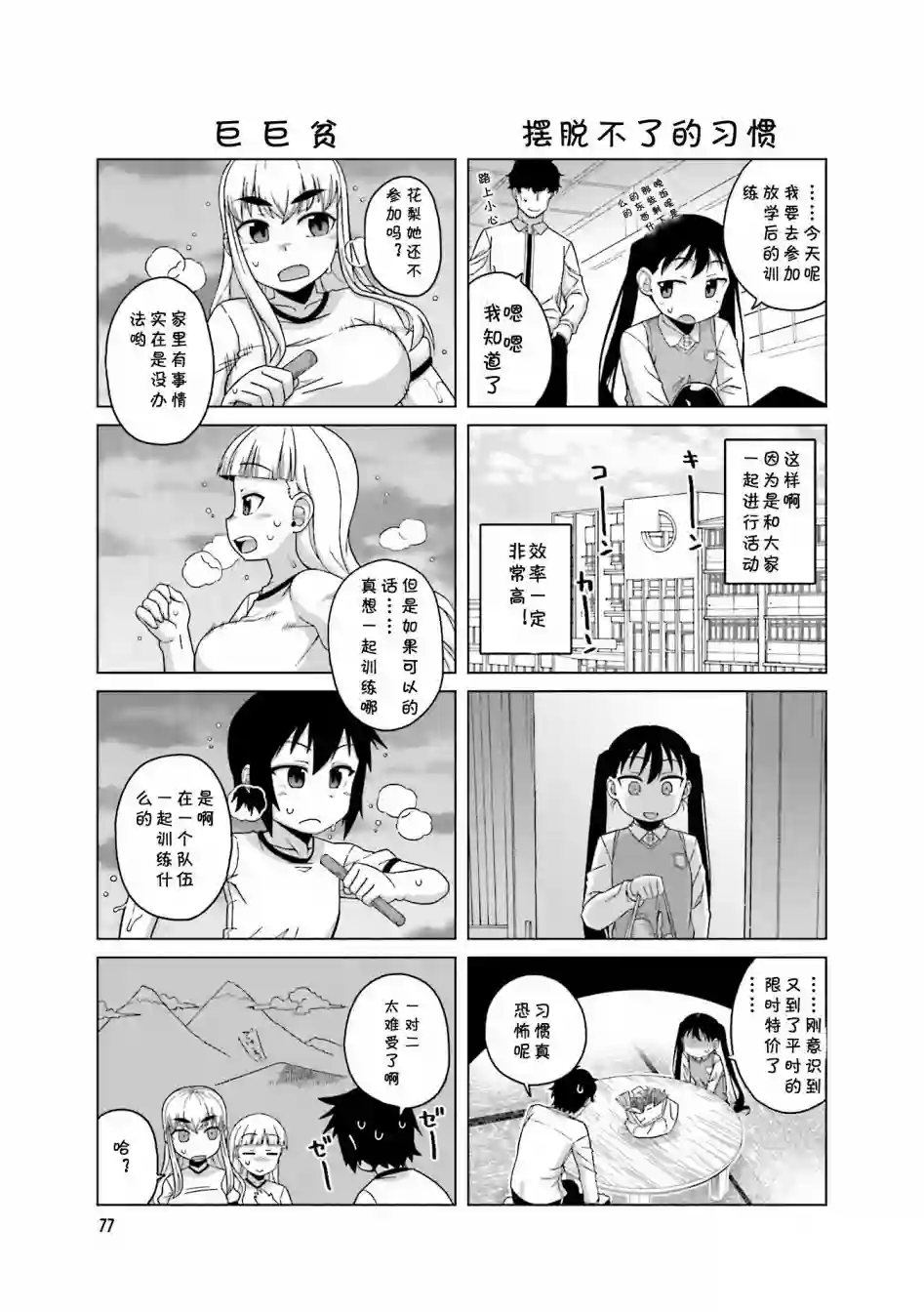 上门双马尾第11话