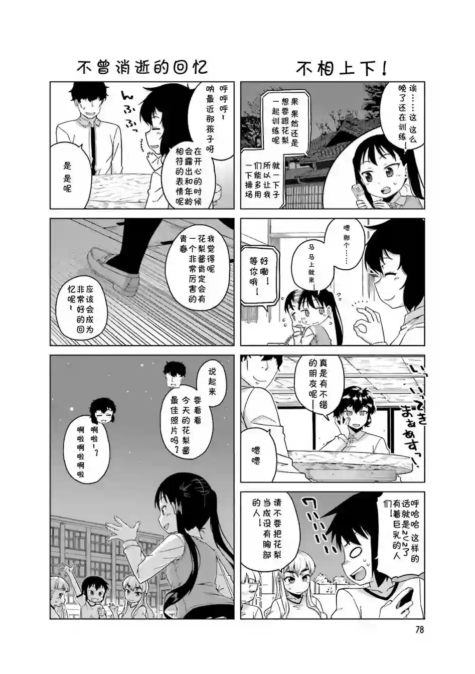 上门双马尾第11话