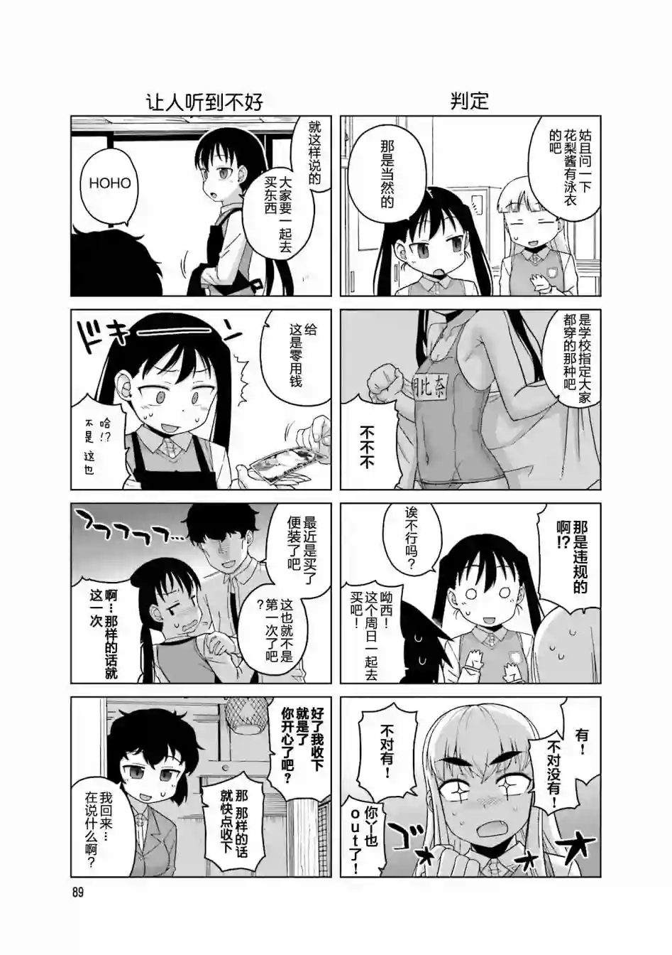 上门双马尾第13话