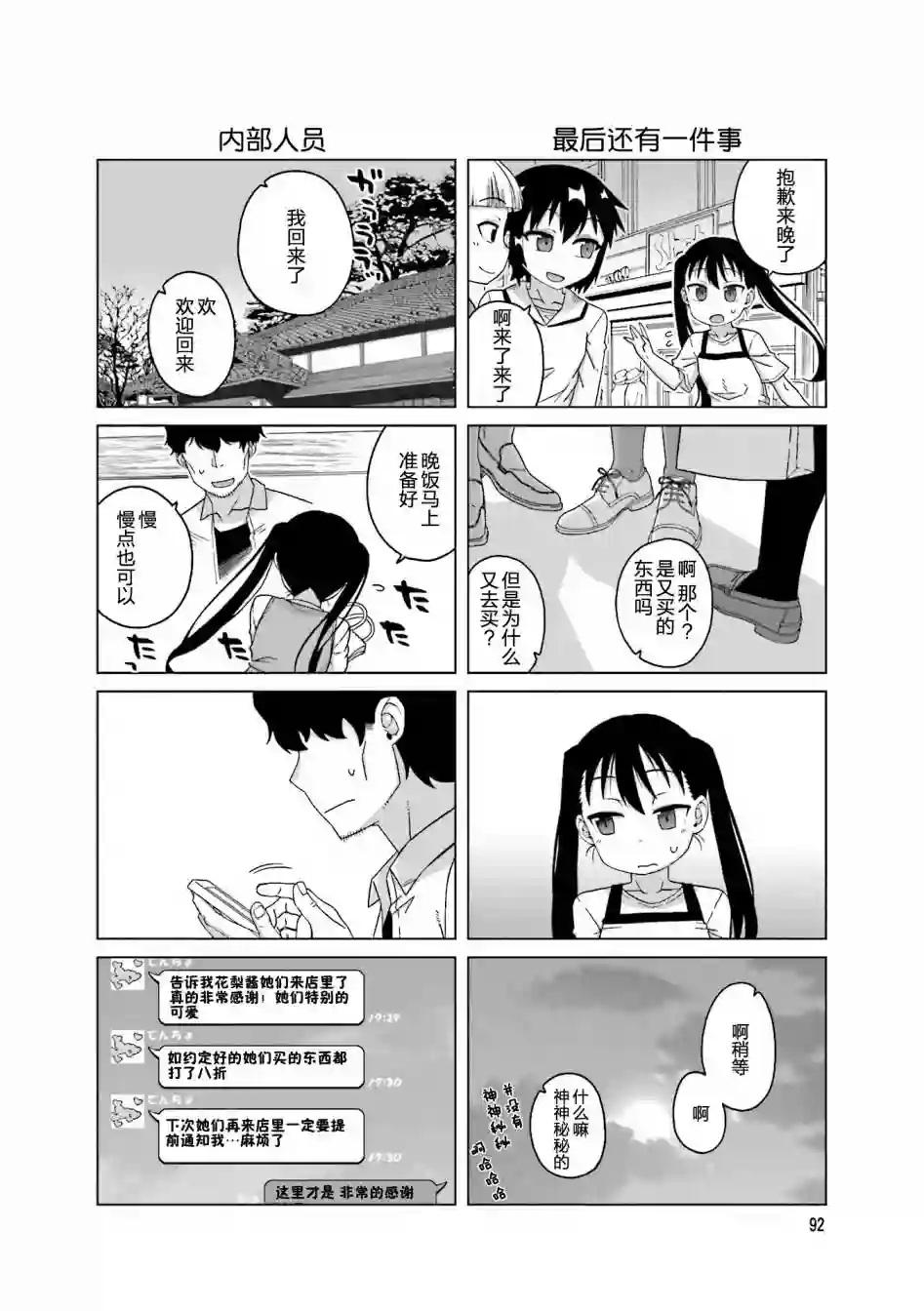 上门双马尾第13话
