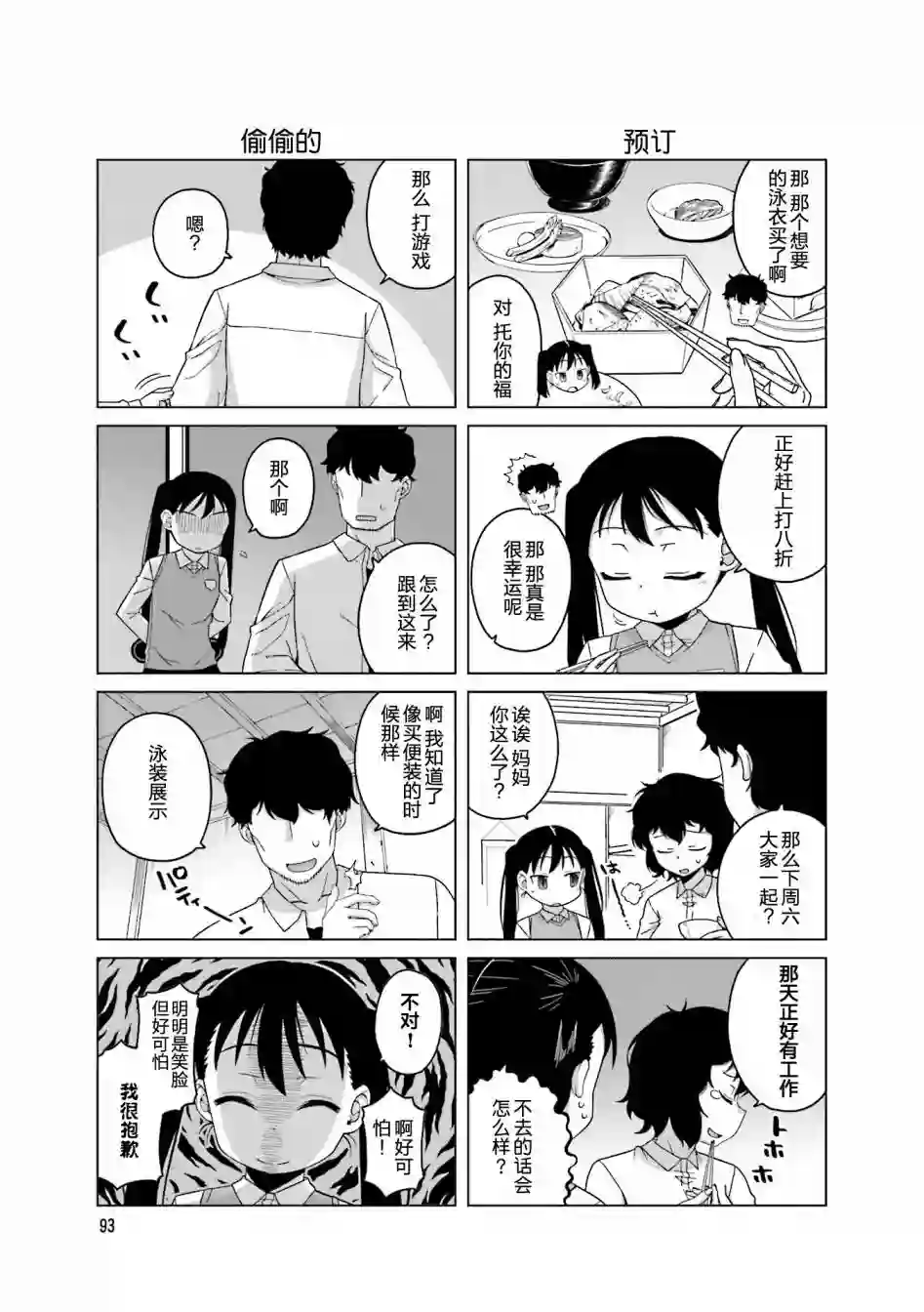 上门双马尾第13话
