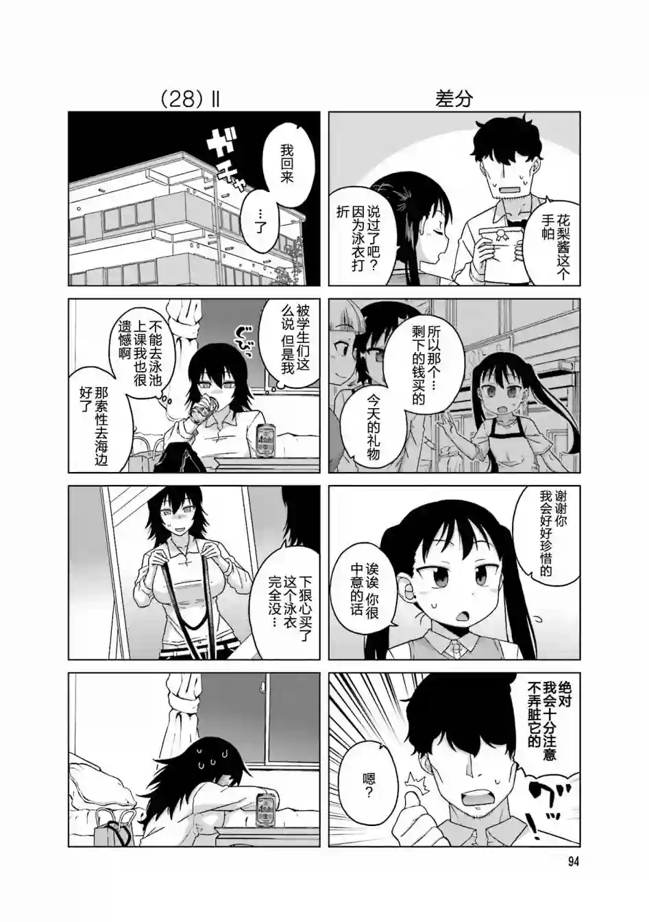 上门双马尾第13话