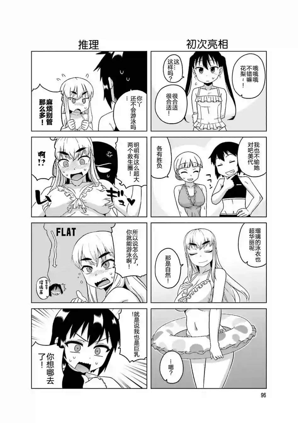 上门双马尾第14话