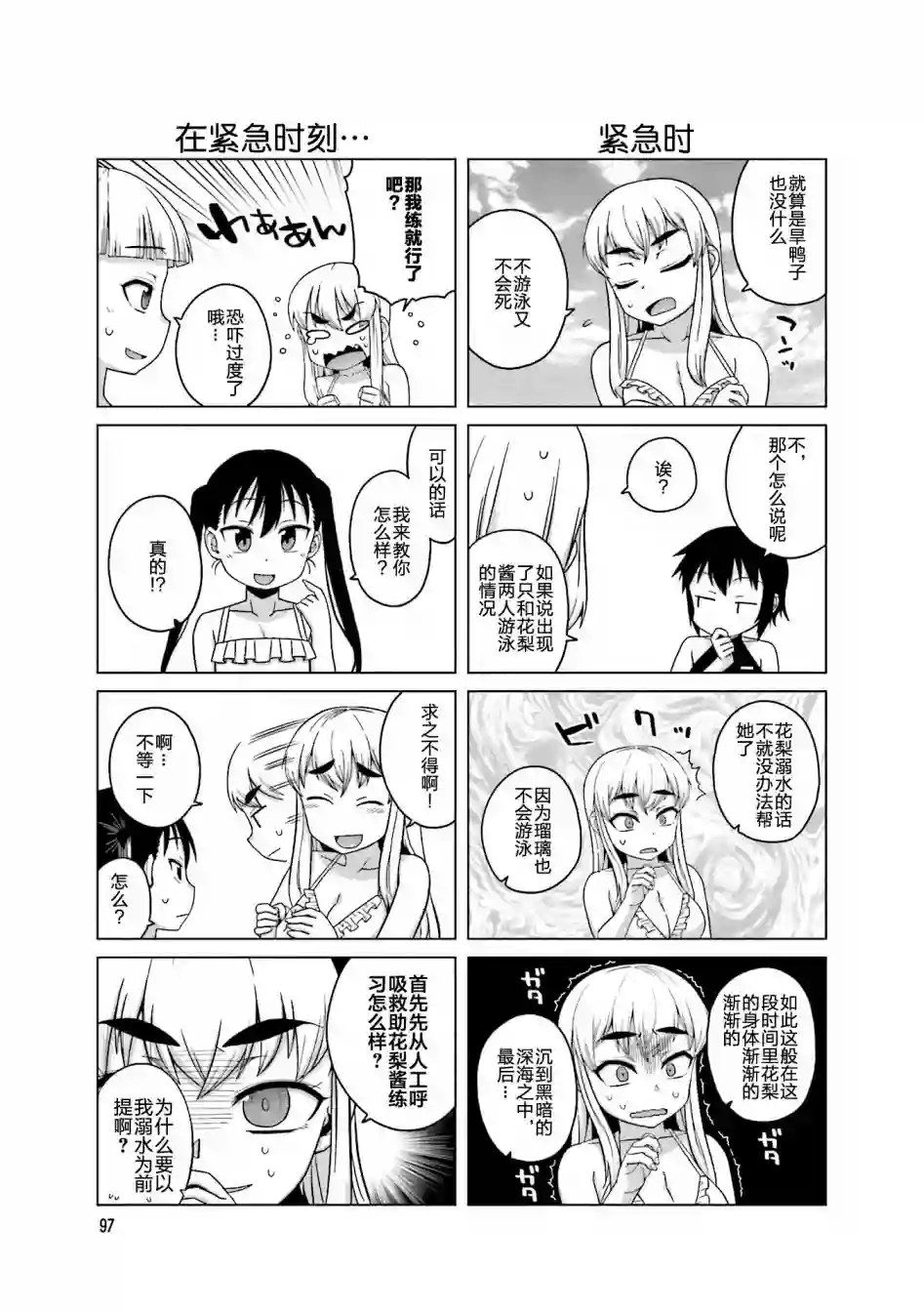 上门双马尾第14话