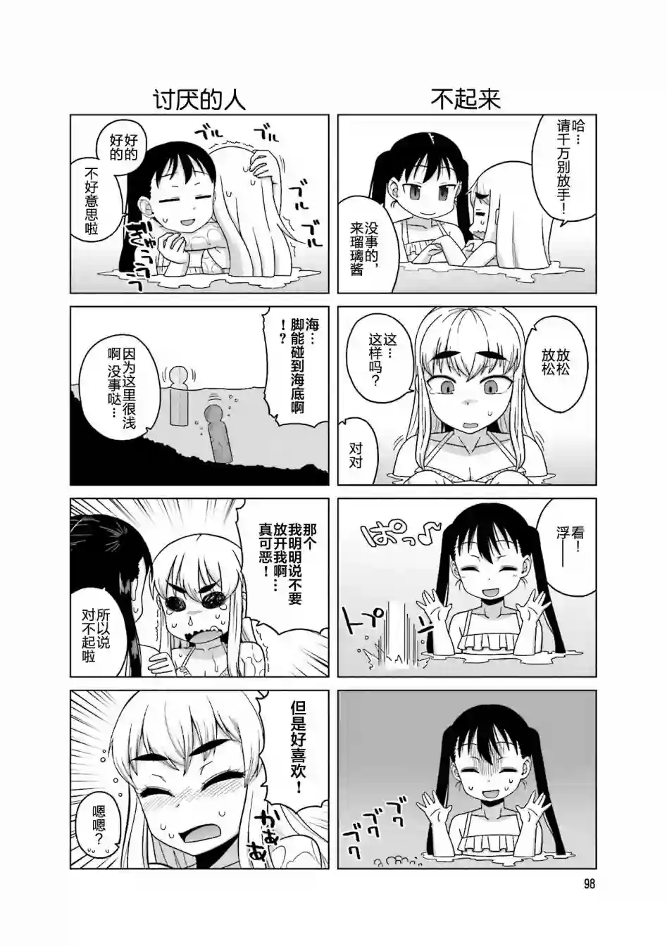 上门双马尾第14话