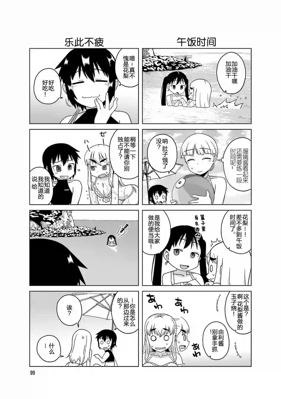 上门双马尾第14话