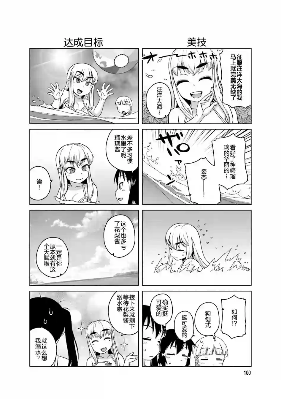 上门双马尾第14话