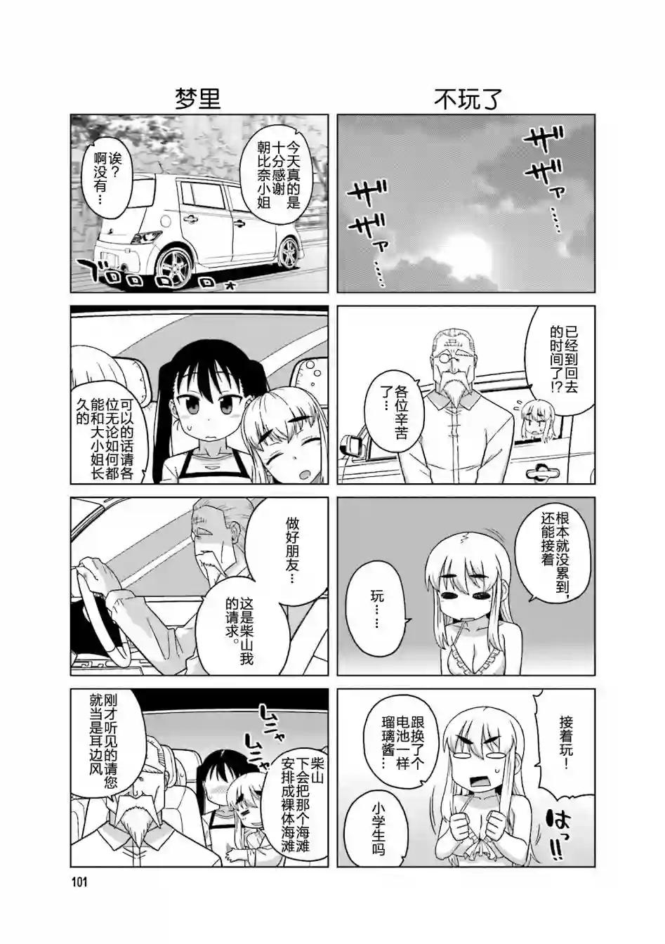 上门双马尾第14话