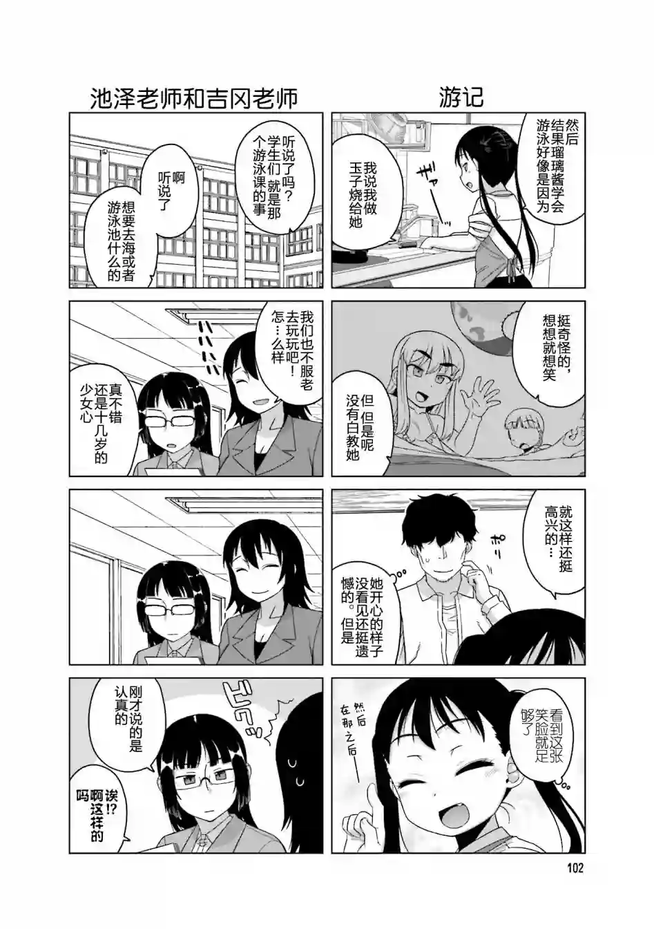 上门双马尾第14话