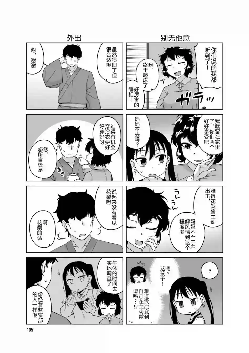 上门双马尾第15话