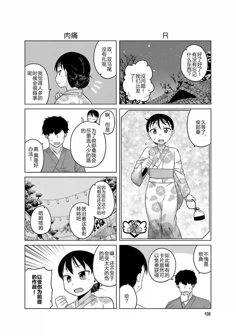上门双马尾第15话