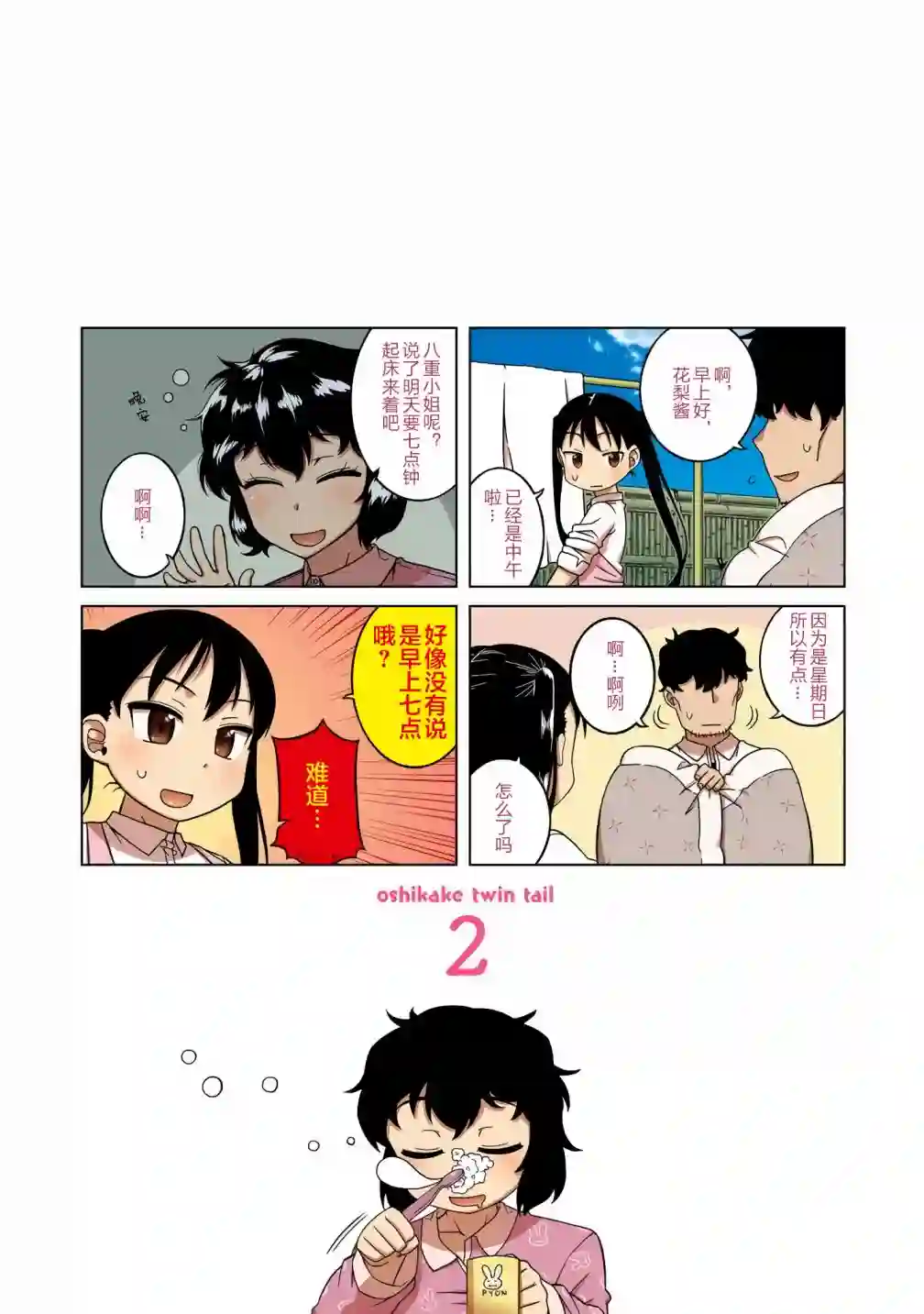 上门双马尾第16话