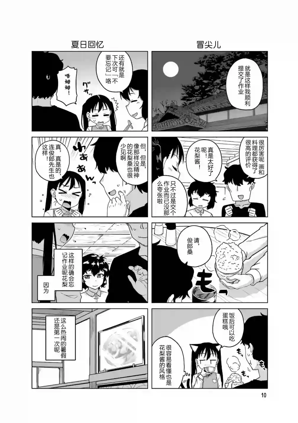 上门双马尾第16话