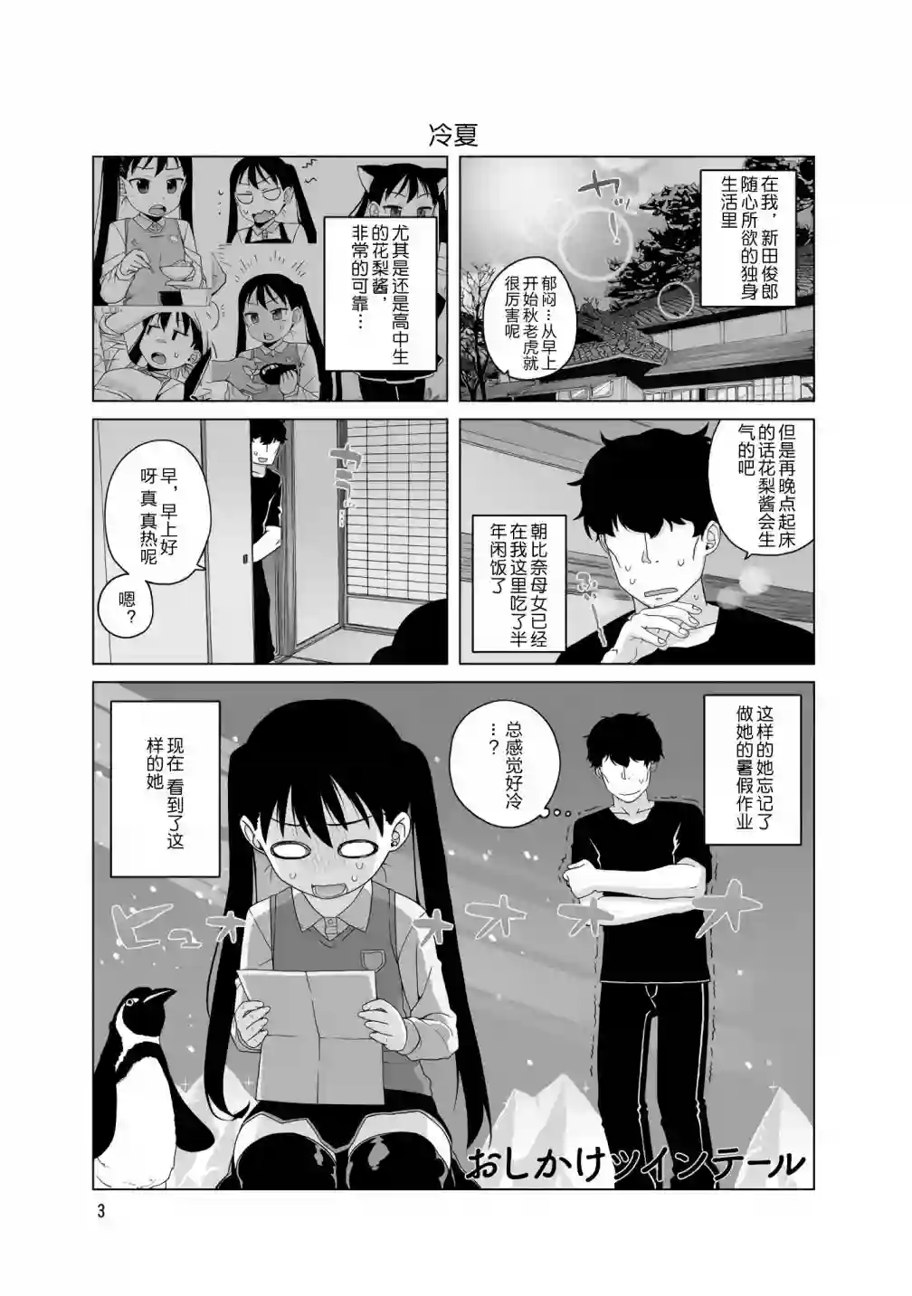 上门双马尾第16话
