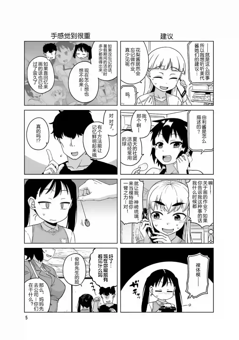 上门双马尾第16话