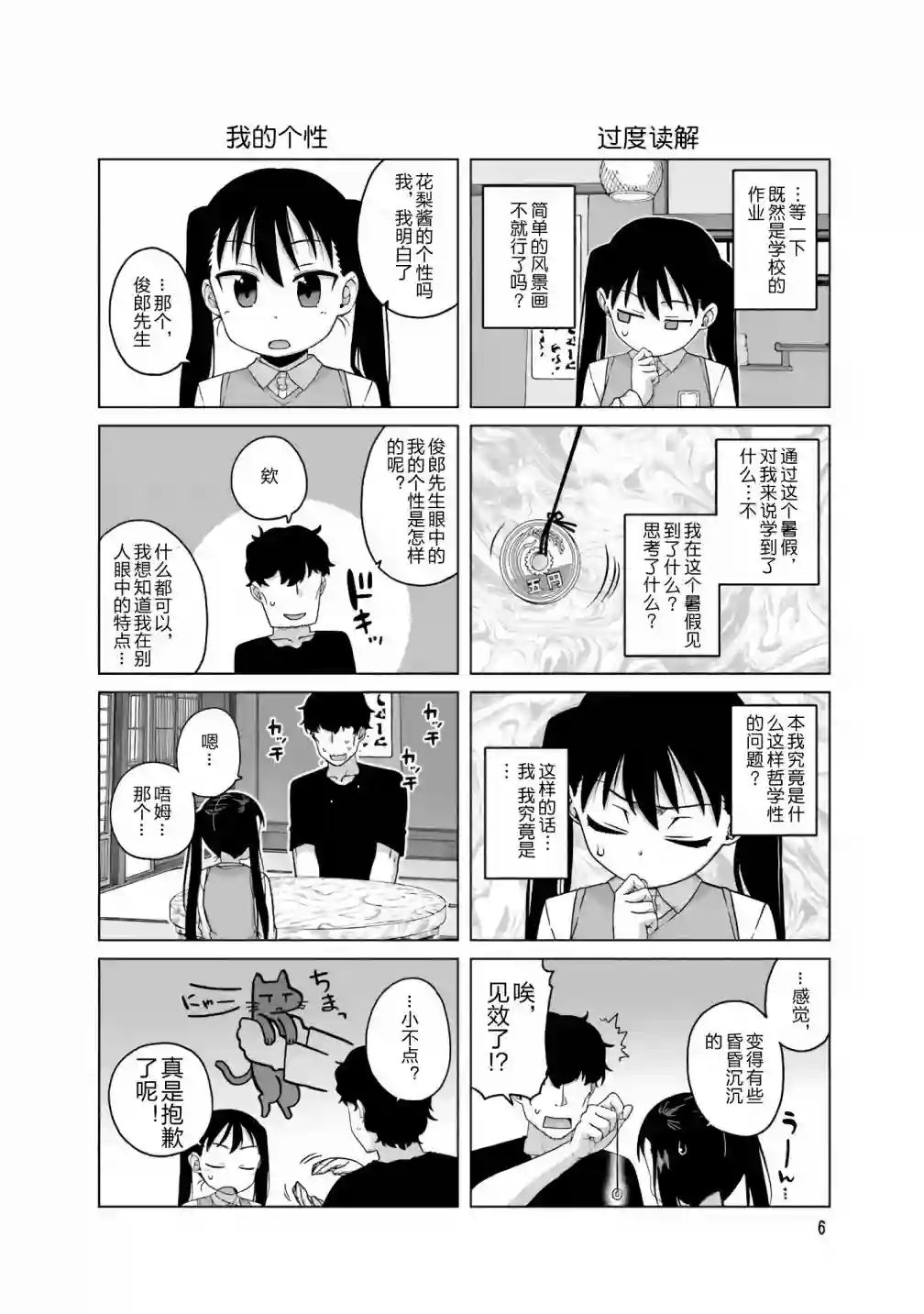 上门双马尾第16话