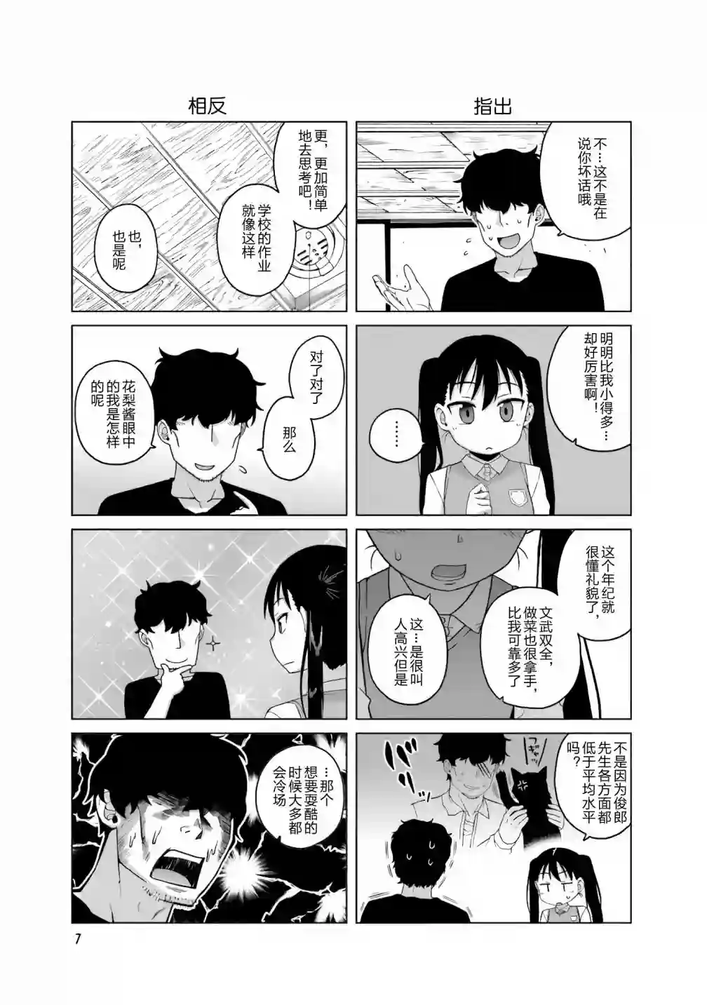上门双马尾第16话