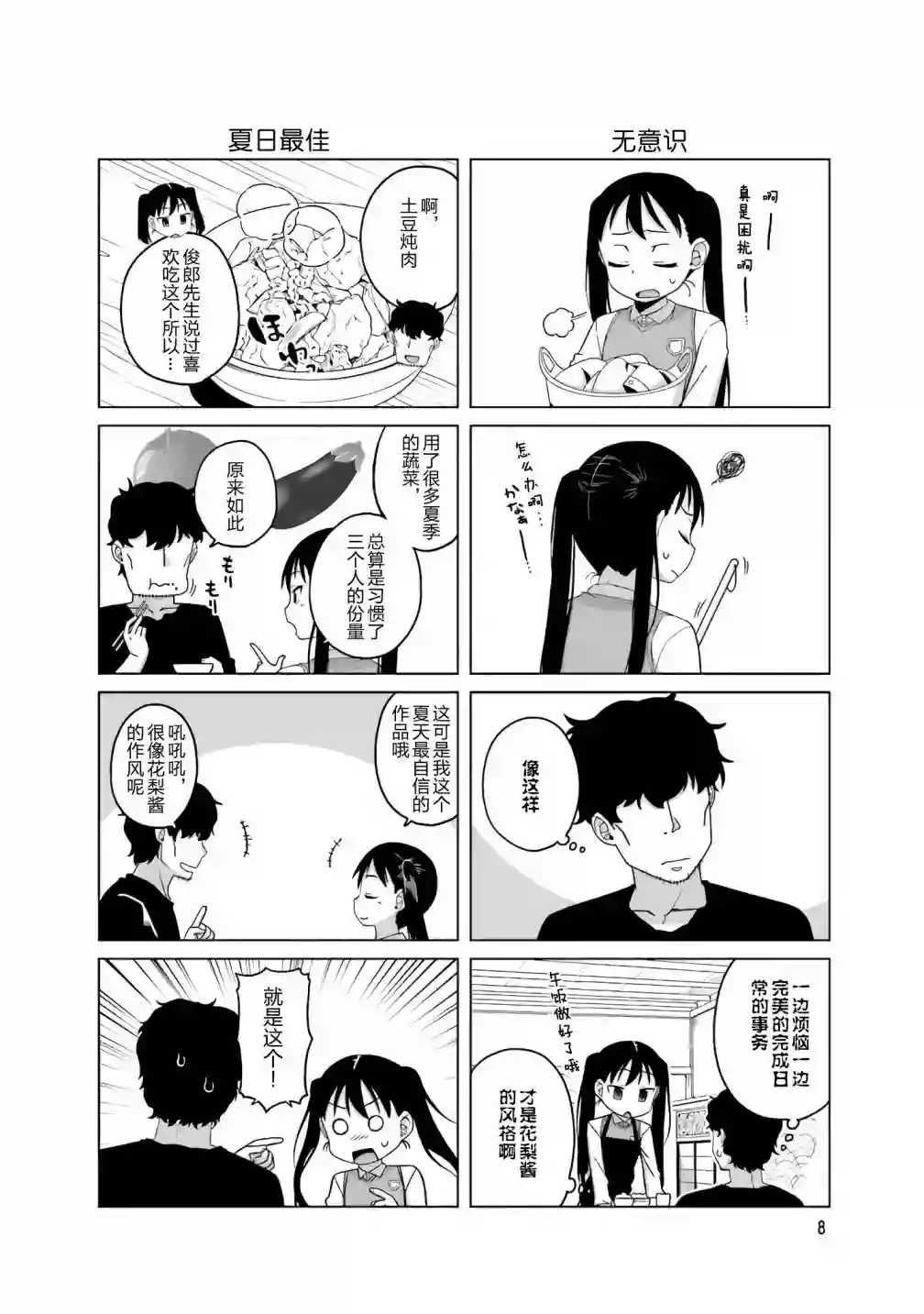 上门双马尾第16话