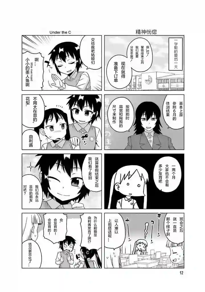 上门双马尾第17话