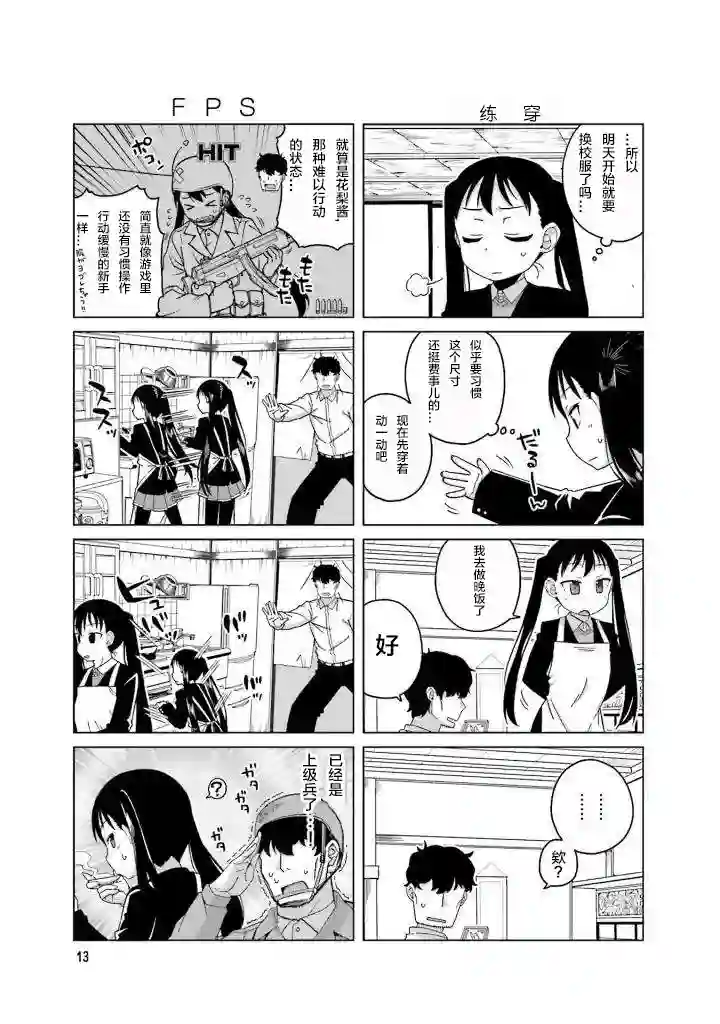 上门双马尾第17话