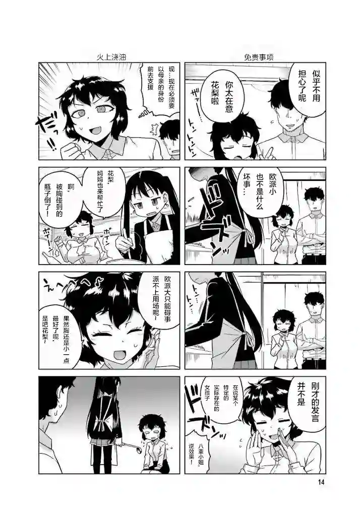 上门双马尾第17话