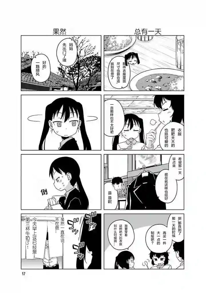 上门双马尾第17话