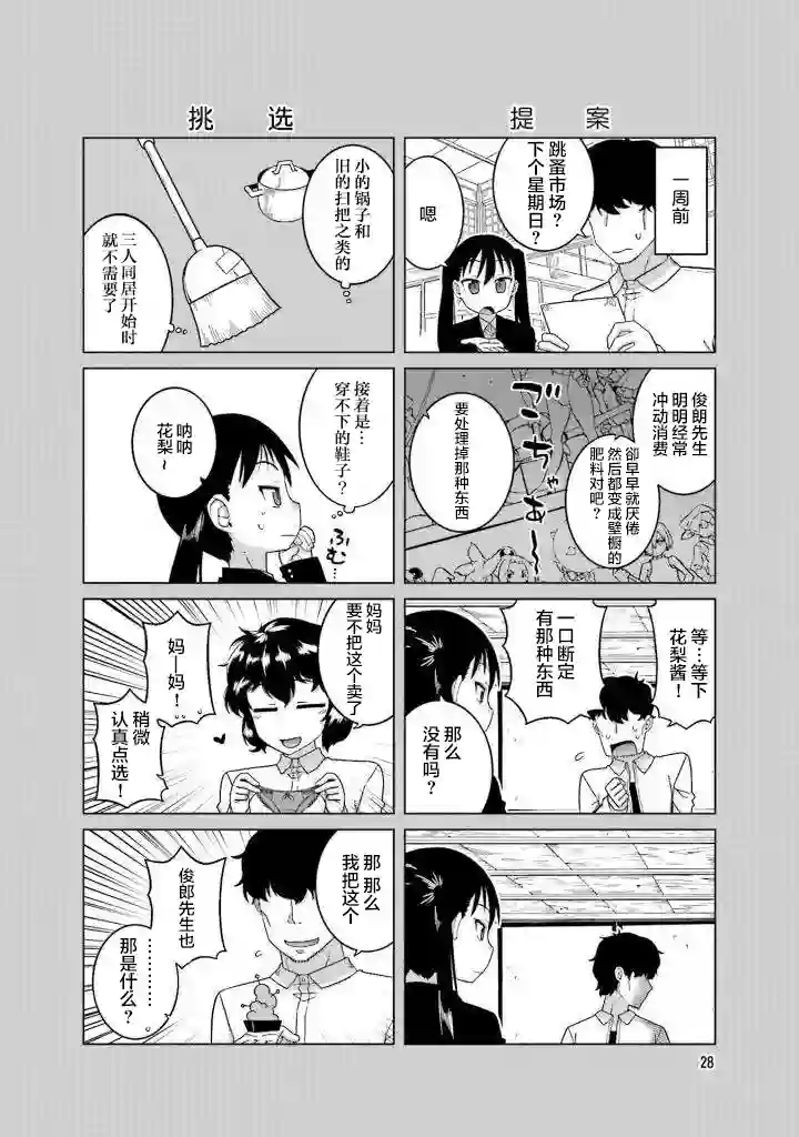 上门双马尾第19话