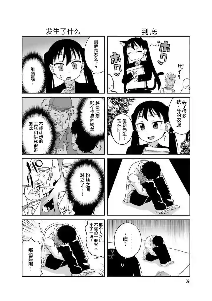 上门双马尾第19话