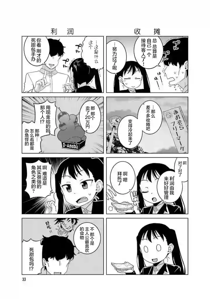 上门双马尾第19话