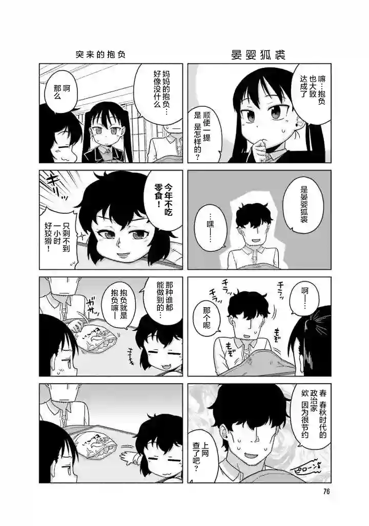 上门双马尾第25话
