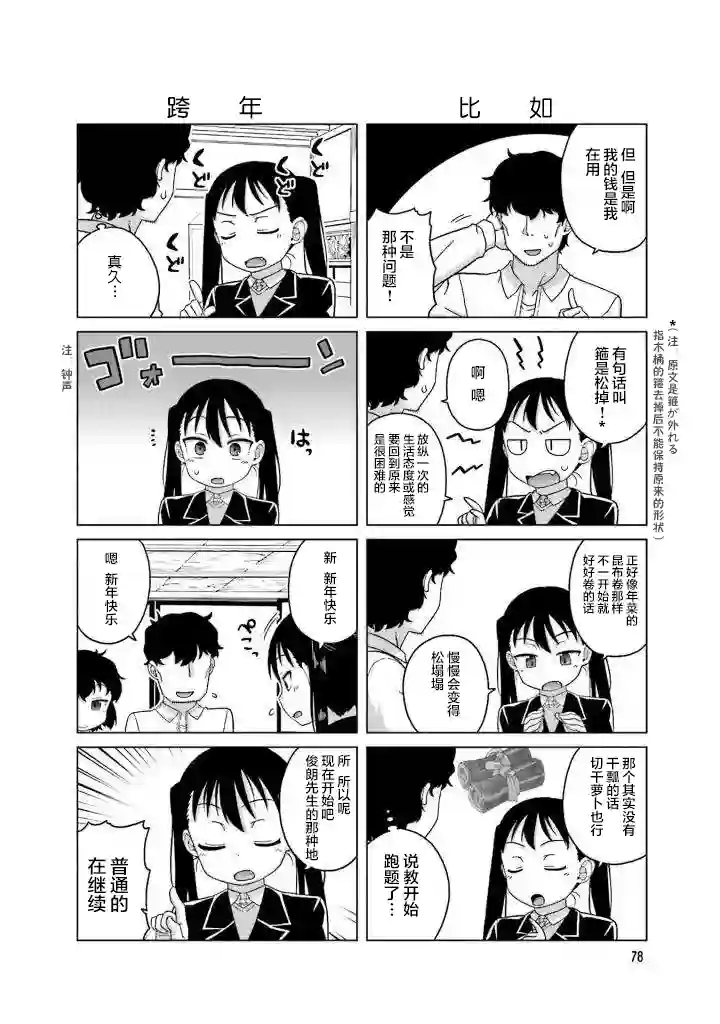 上门双马尾第25话