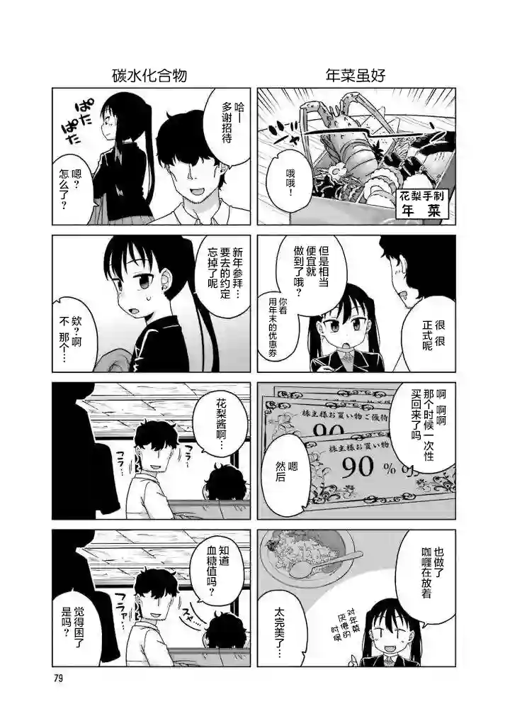 上门双马尾第25话