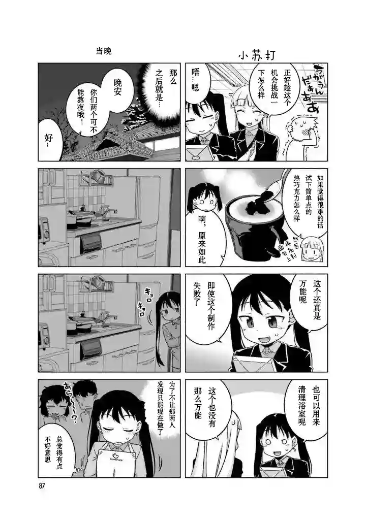 上门双马尾第26话