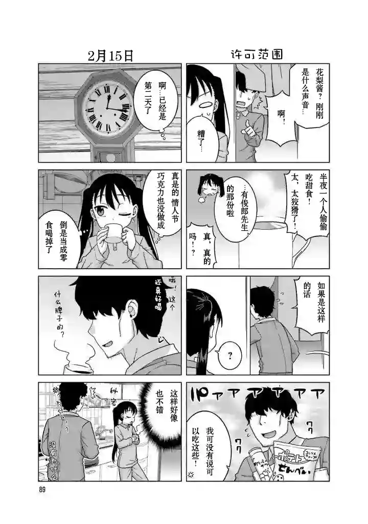 上门双马尾第26话