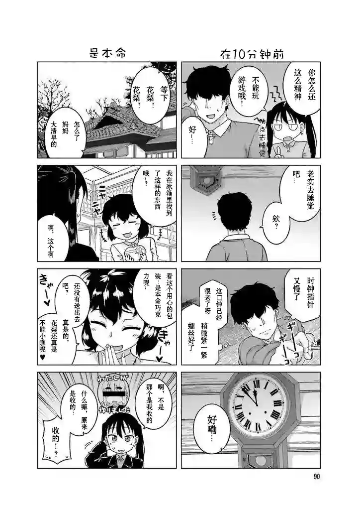 上门双马尾第26话