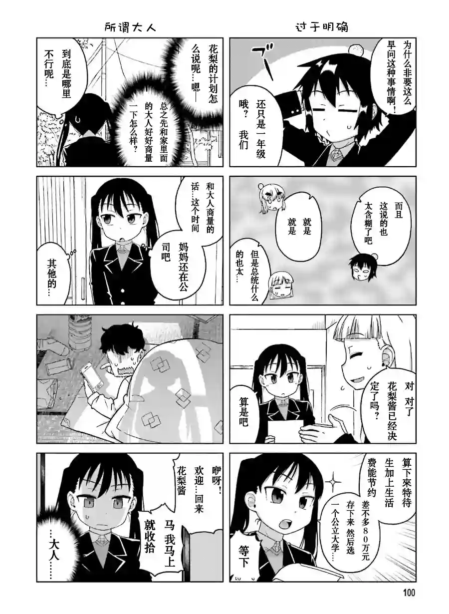 上门双马尾第28话