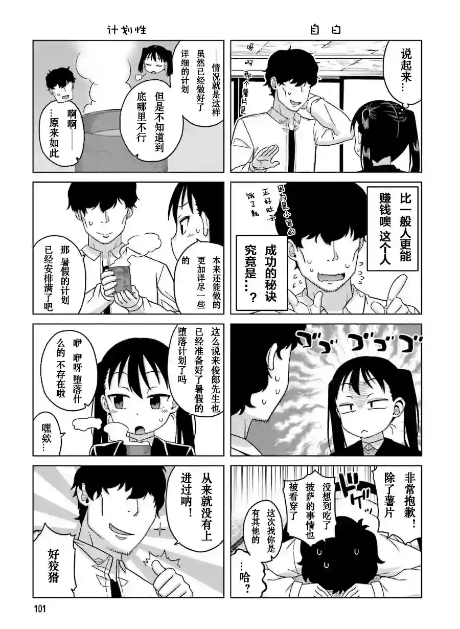 上门双马尾第28话