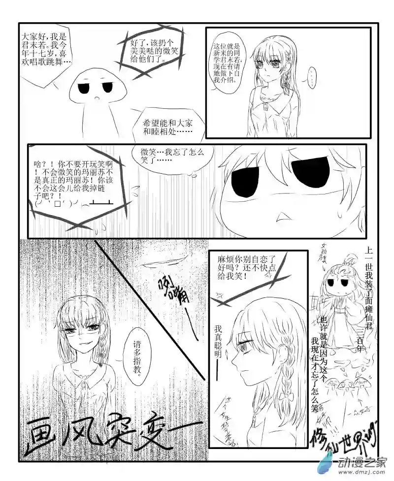 我与系统有个约定第01话 新的世界（校园篇）